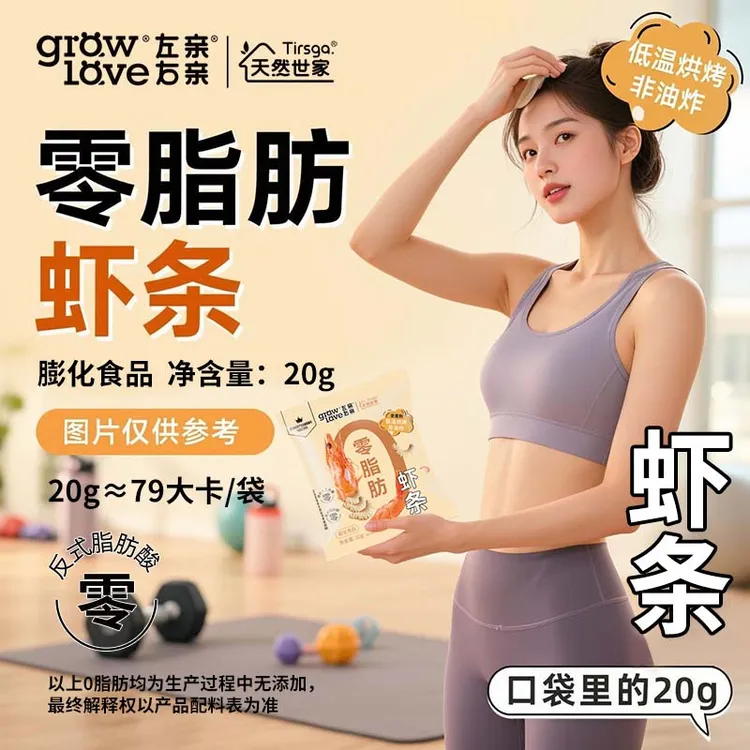 0脂肪虾条非油炸粗粮宿舍下午健身嗨吃解馋健康零食鲜虾味虾条