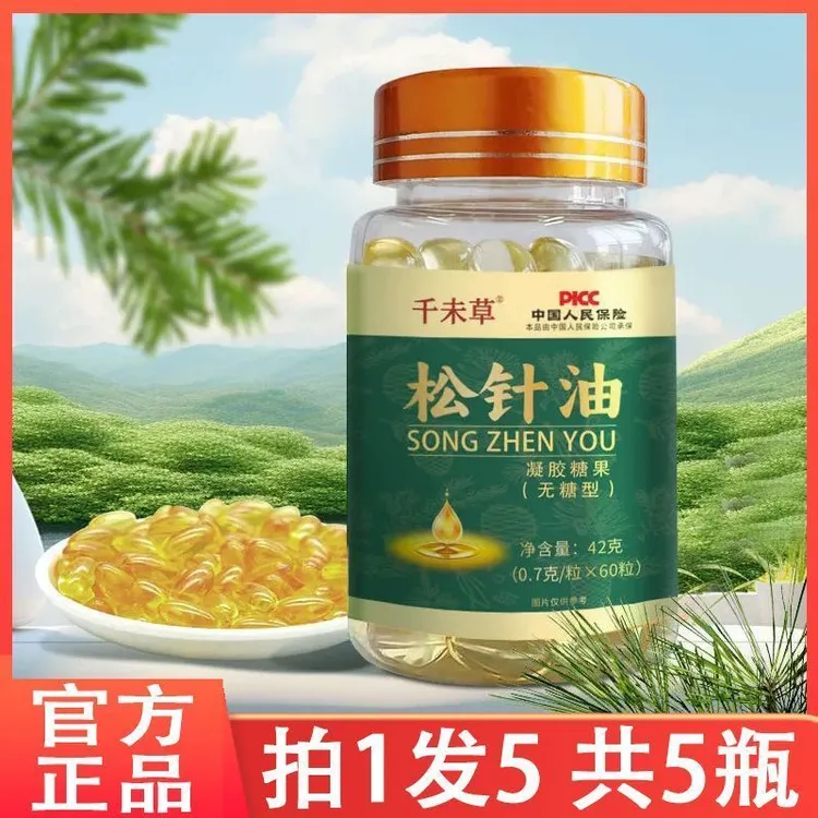 正品冲量松针油凝胶糖果60粒/瓶长白山松针油正宗松针油草本