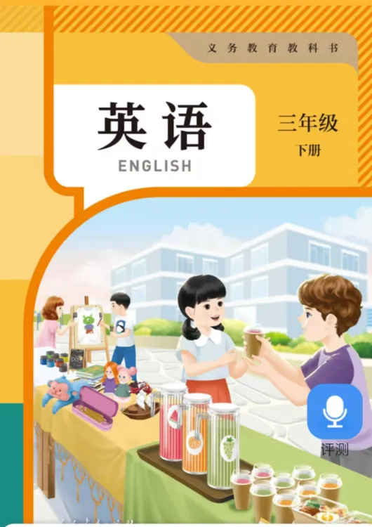 人教易视听PEP三下英语激活码人教官方配套听力激活服务