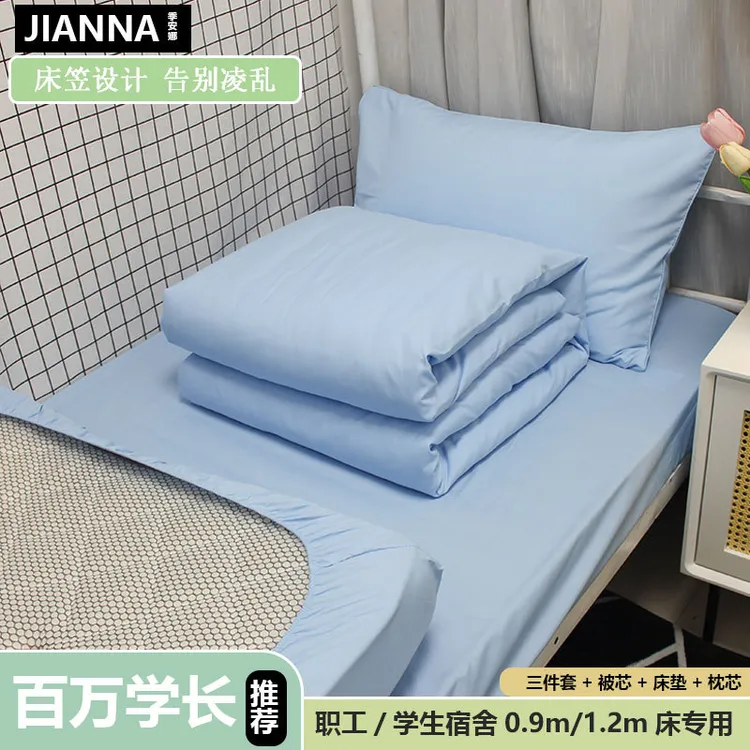 2025学生军训床褥三件套纯色磨毛天蓝色被套床单职工宿舍床上用品