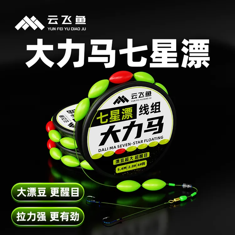云飞鱼大力马七星漂线组传统钓成品鱼钩鱼线套装专用主线绑好全套