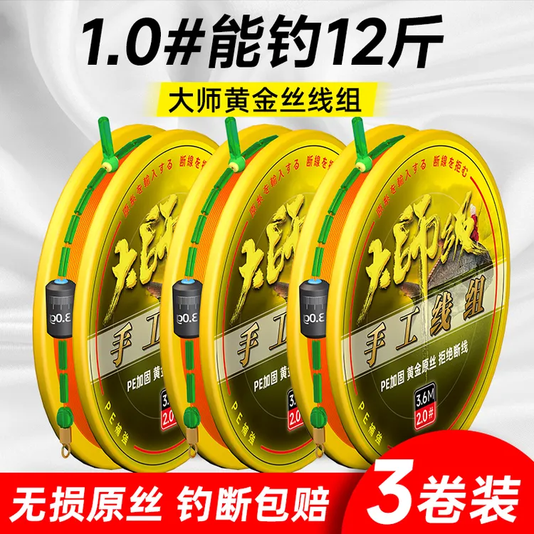 云飞鱼黄金丝钓鱼主线成品线组套装全套鲢鳙pe加固无结4.5/5.46.3