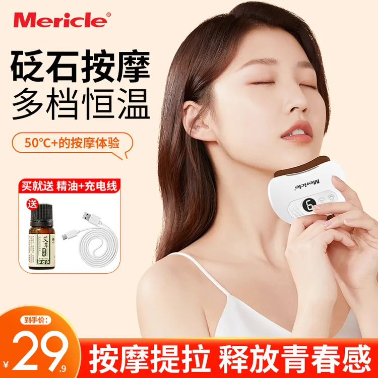 Mericle砭石加热按摩器刮刮板美容仪脸部提拉按摩仪刮痧紧致护理