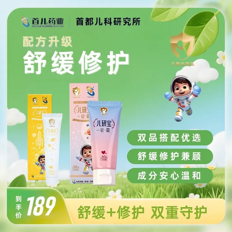 硅霜+肤乐霜【儿研宝】首儿药业宝宝护肤滋润保湿防皴防干裂ZB商品图