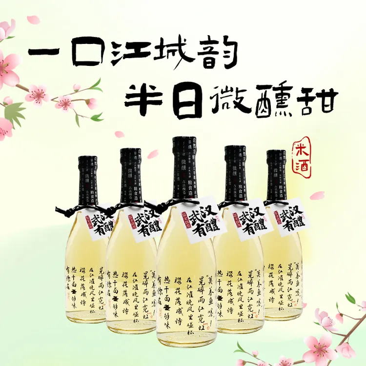 武汉米酒桂花味6度500ml武汉特产旅游美食伴手礼微醺手工清酿米酒