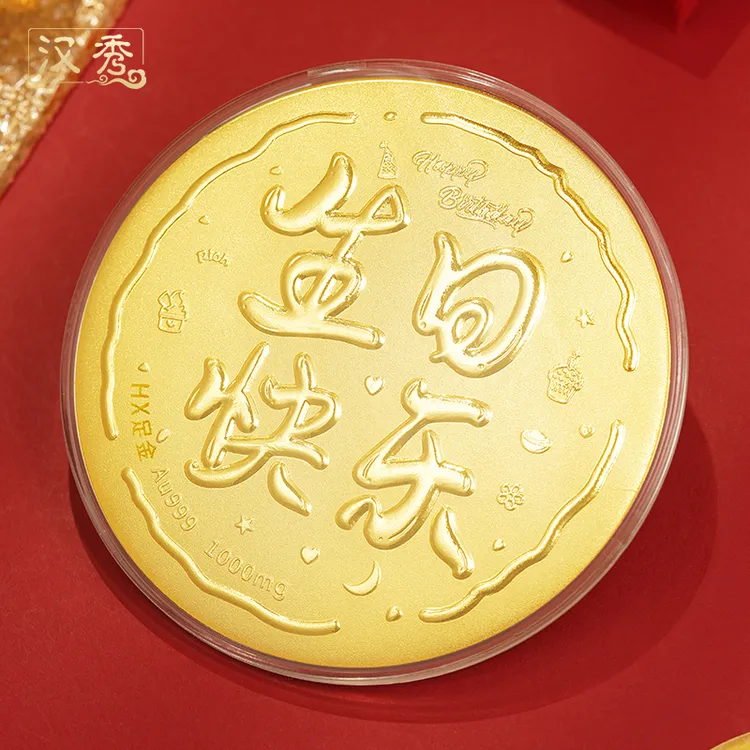 汉秀足金生日快乐大饼黄金大饼金片1g金饼摆件生日礼物七夕送女友