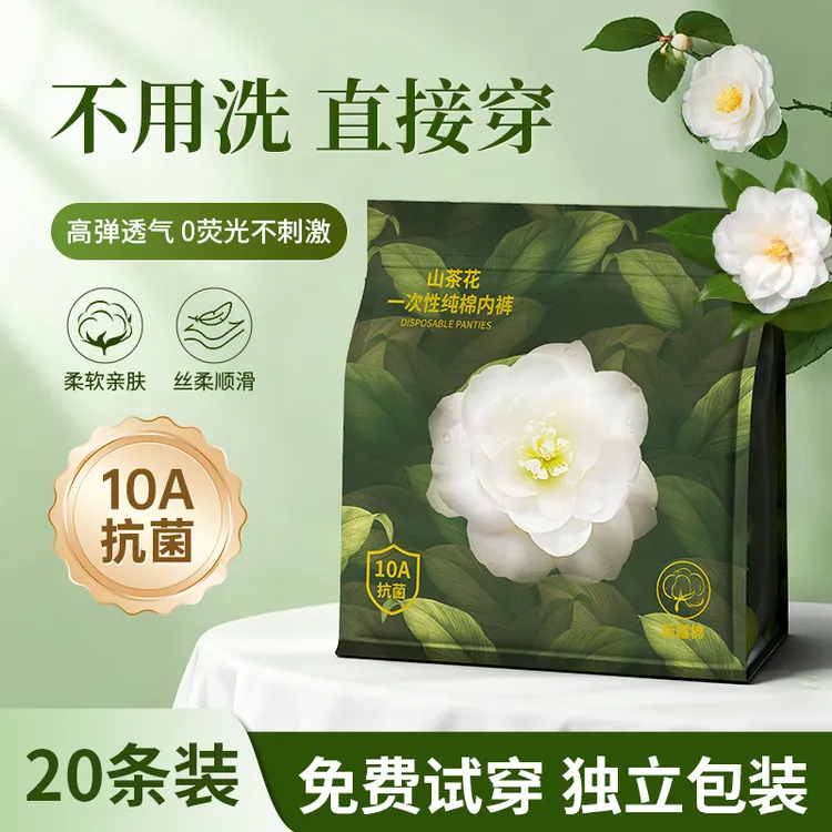 【试穿两条】山茶花一次性内裤女士纯棉无菌孕产妇出差旅行免洗裤