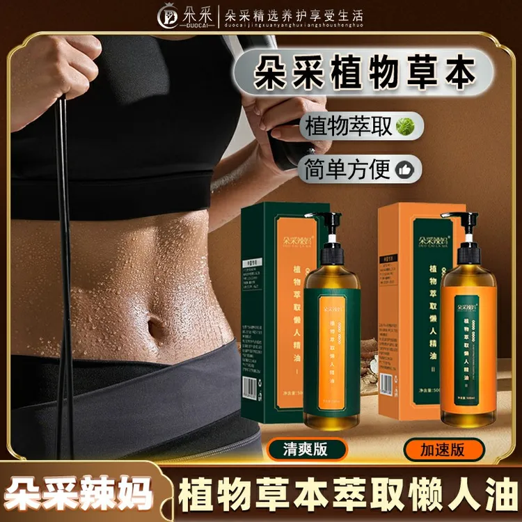 【朵采精选】朵采辣妈植物萃取懒人精油 500ml大容量精油  
