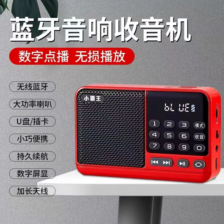 新款老人收音机FM广播便携式蓝牙小音响插卡听歌听戏曲评书播放器