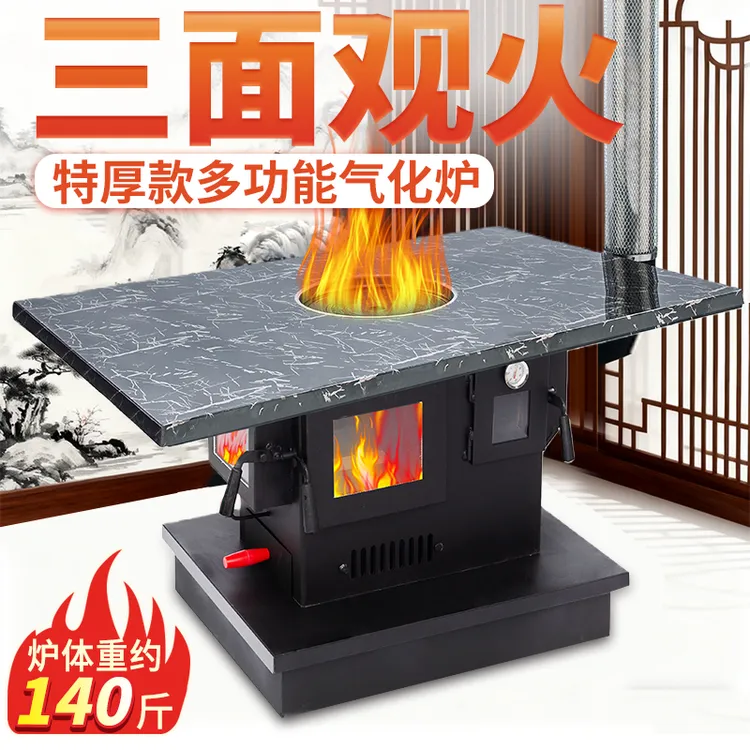 三面观火壁炉餐桌款农村家用取暖炉循环燃烧柴煤两用无烟气化炉
