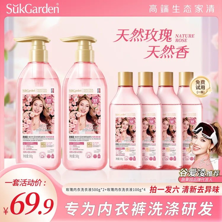 【谷爱凌同款】蔬果园全新升级多效合一玫瑰精油香氛内衣洗衣液