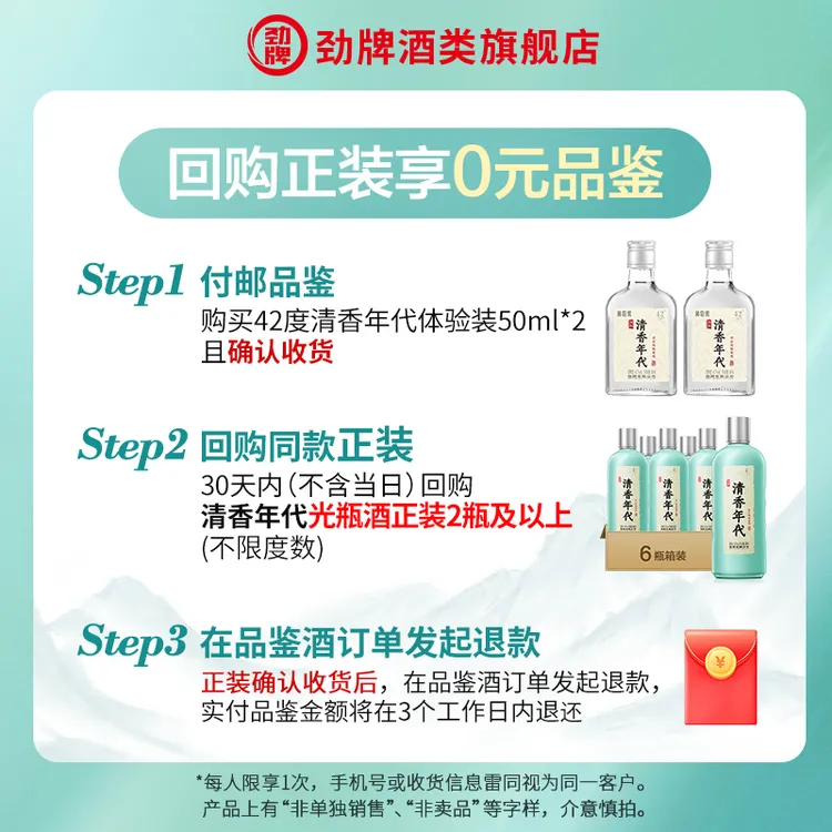 【先试后买】清香年代体验装50ml两瓶装42度微醺必备高颜值酒