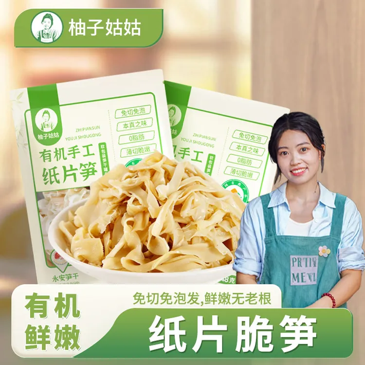 柚子姑姑有机纸片笋农家炒烧煲汤下饭食用鲜嫩笋片248/袋