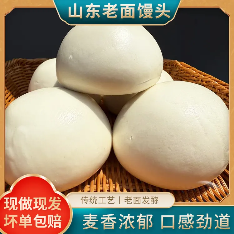 山东柴火锅老面馒头手工老面发酵蒸制早餐方便面食筋道