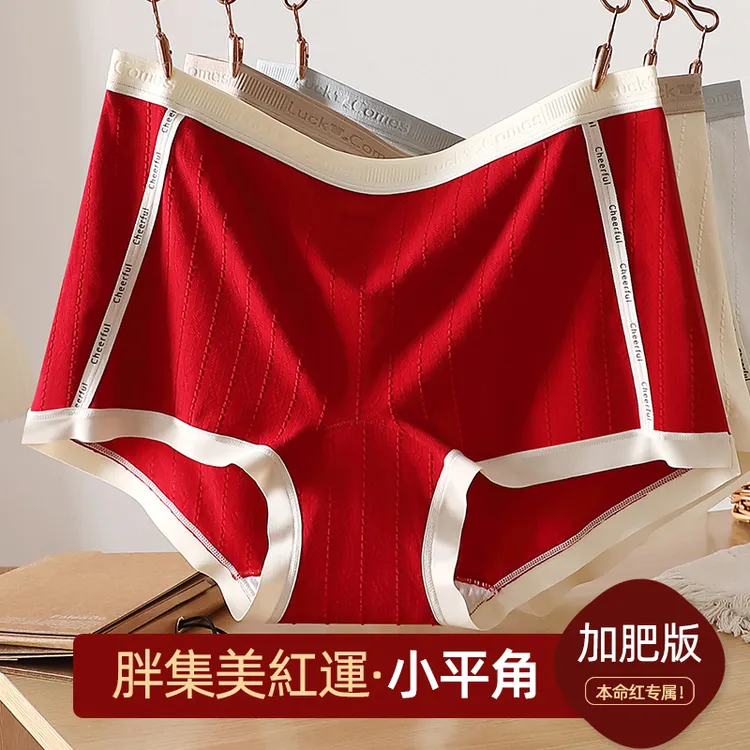大甜崽本命年女士大码平角内裤女高腰提臀抑菌加长档300斤四角裤