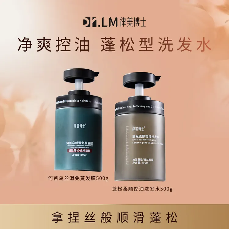 【Dr.LM 律美博士】蓬松柔顺控油洗发水