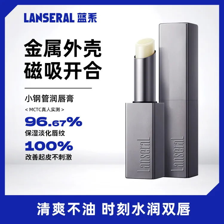 蓝系男士磁吸润唇膏滋润补水保湿持久自然打底哑光唇膏女秋冬