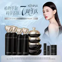 珂尼娜KENINA鎏金焕颜奢护紧致套盒（KNN101）