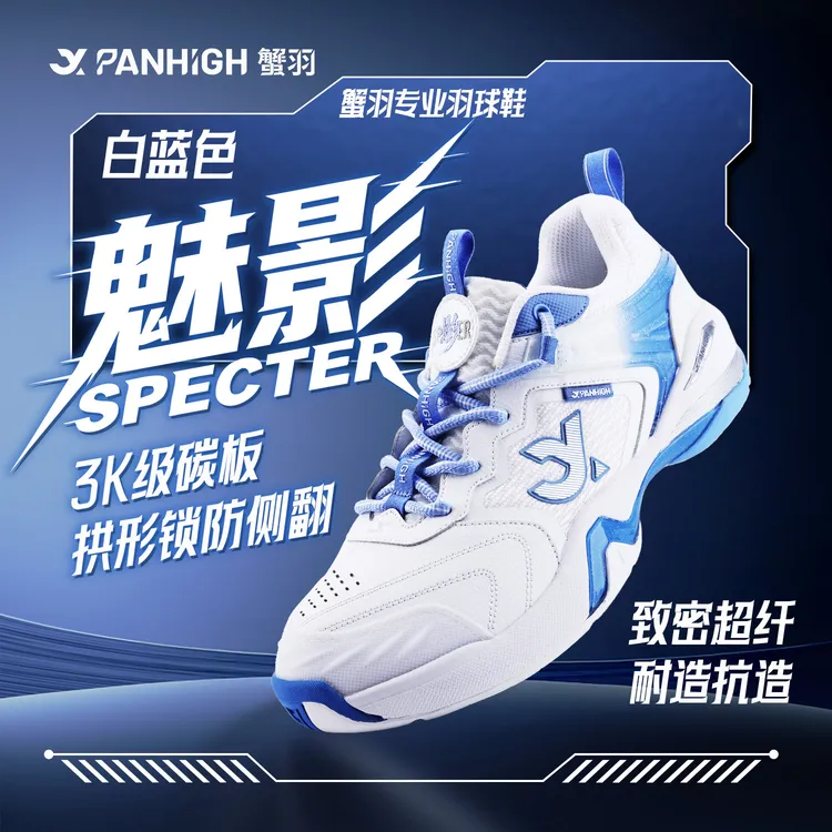 蟹羽魅影专业羽毛球鞋男女同款耐磨鞋面KPU支撑大体重推荐运动鞋商品图