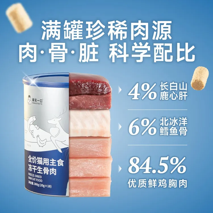 【主食冻干桶】诚实一口全价猫用主食冻干生骨肉大满罐鲜肉猫粮猫咪