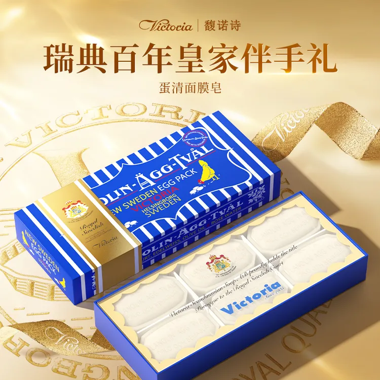 【皇家手信】Victoria馥诺诗瑞典维多利亚蛋清皂洗脸皂香皂 伴手礼
