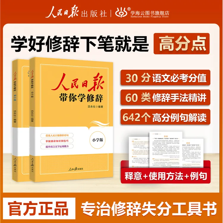 【2026全新】人民日报教你学修辞小学初中通用常考修辞手法作文