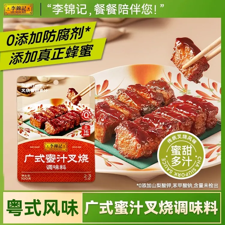 正宗李锦记蜜汁叉烧调味料100g 烧烤腌料广式肉酱汁排骨叉烧酱