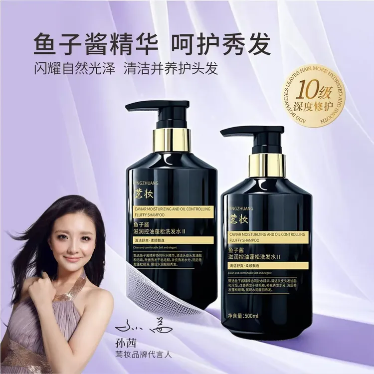 【双十一宠粉福利】莺妆鱼子酱控油蓬松去屑止痒留香洗发水