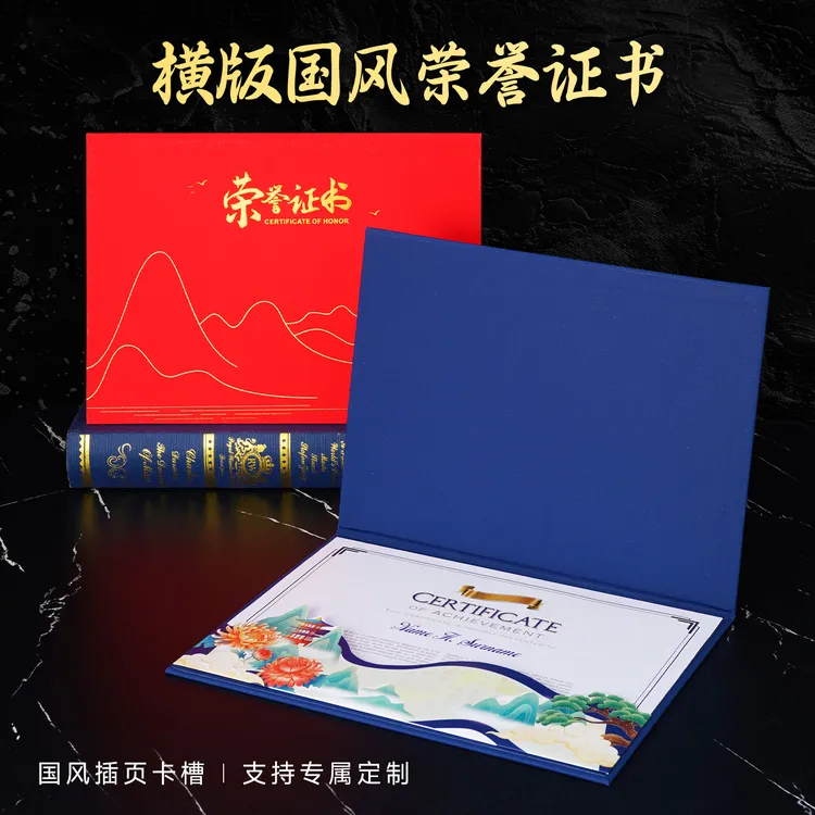 国风荣誉证书A4烫金高档证书封套员工比赛表彰颁奖奖状外壳可定制