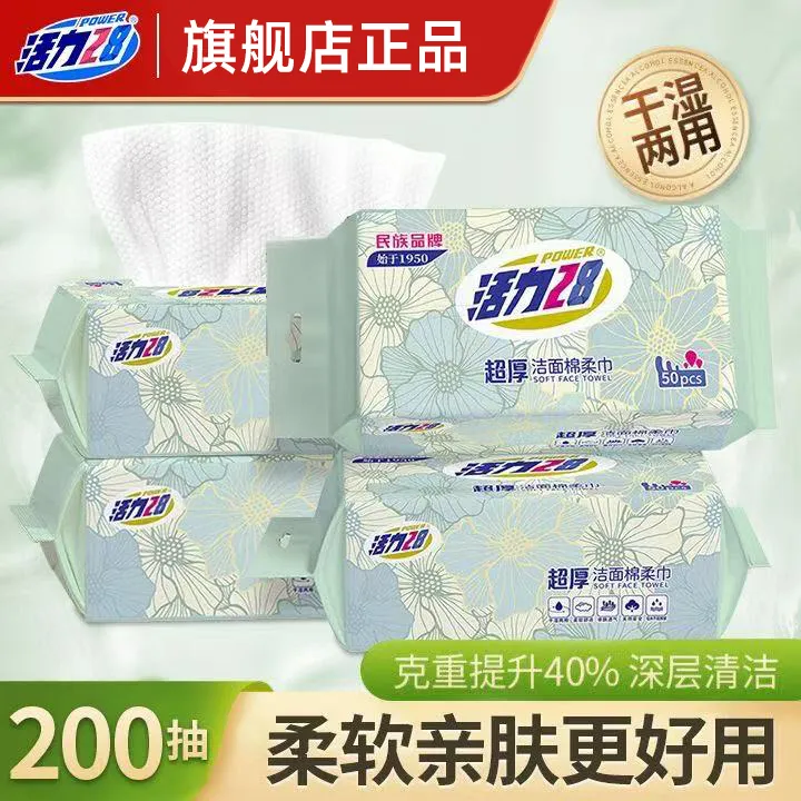 活力28棉柔巾加大加厚50抽4包洗脸巾超厚舒适亲肤孕婴可用