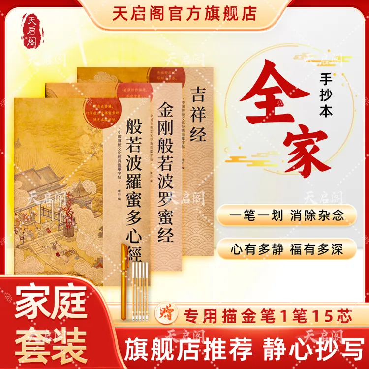 【为全家抄写】手抄心经金刚经吉祥经典佛学智慧经书手抄本临摹帖Z