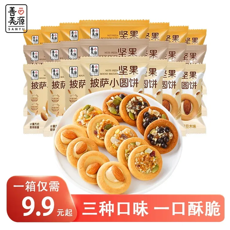 善美源早餐营养坚果披萨小饼干注心曲奇小圆饼追剧小零食下午茶