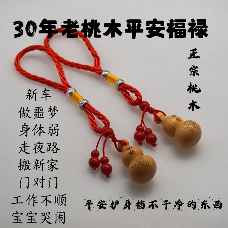 天然桃木葫芦手机链随身挂件绳男女汽车钥匙扣挂饰品平安招财吊坠