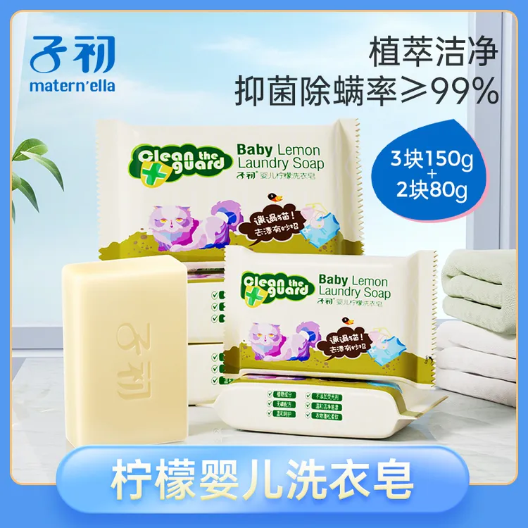 【子初】柠檬洗衣皂80g/块