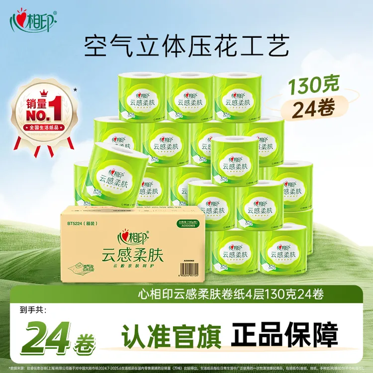 心相印卷纸云感有芯130克24卷卫生纸卫生纸整箱大卷纸巾卷筒纸C