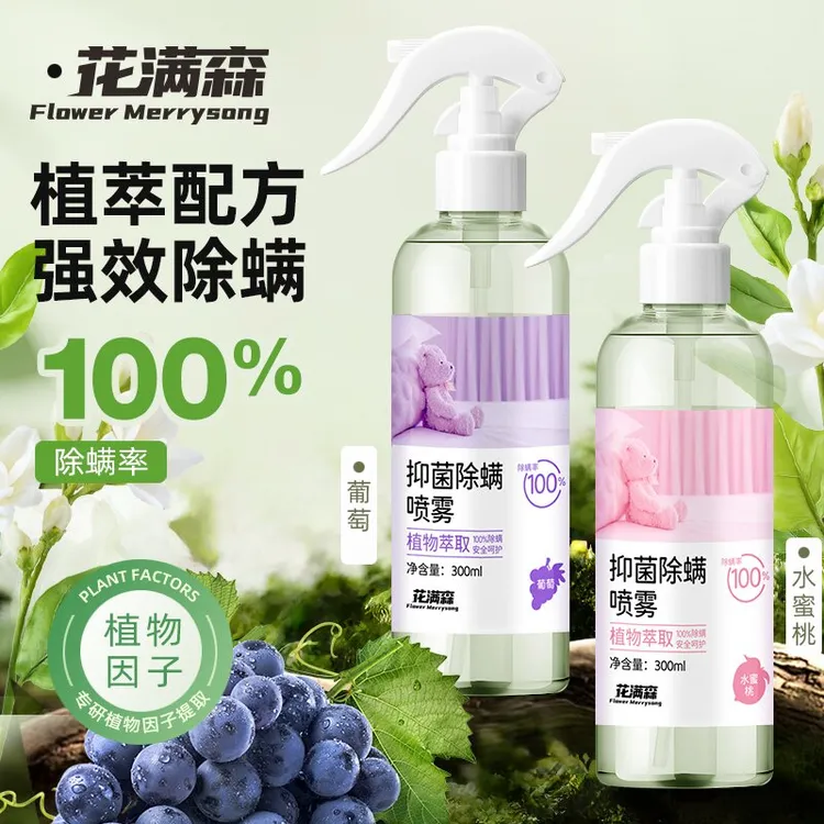 【100%除螨】除螨喷雾剂螨虫克星学生宿舍免洗免晒床上床垫祛螨喷雾