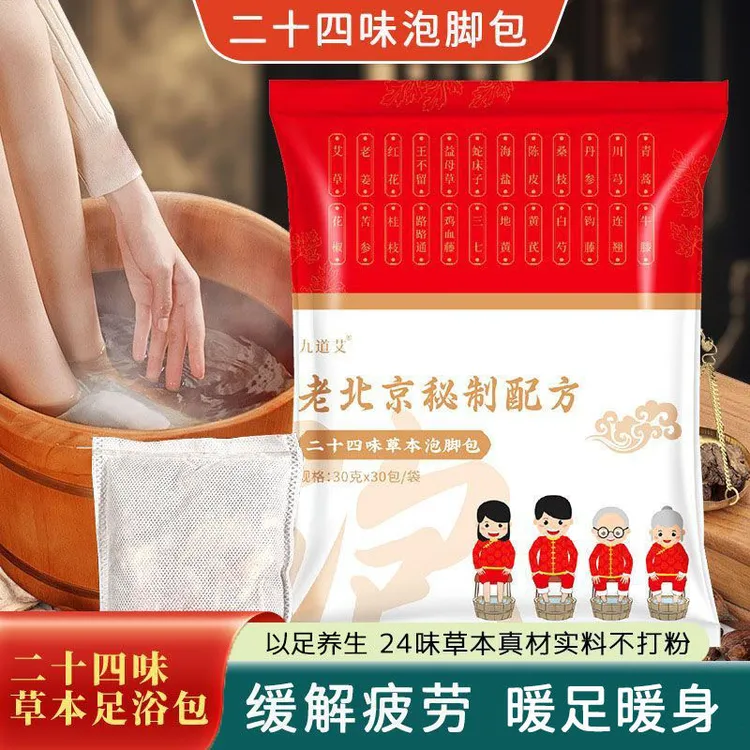  老北京草本女士泡脚包艾草生姜真材实料免熬煮泡脚洗脚足浴包