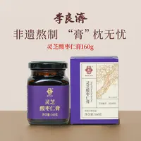李良济 灵芝酸枣仁晚安膏160g/罐*2瓶装 非遗熬制 中华老字号
