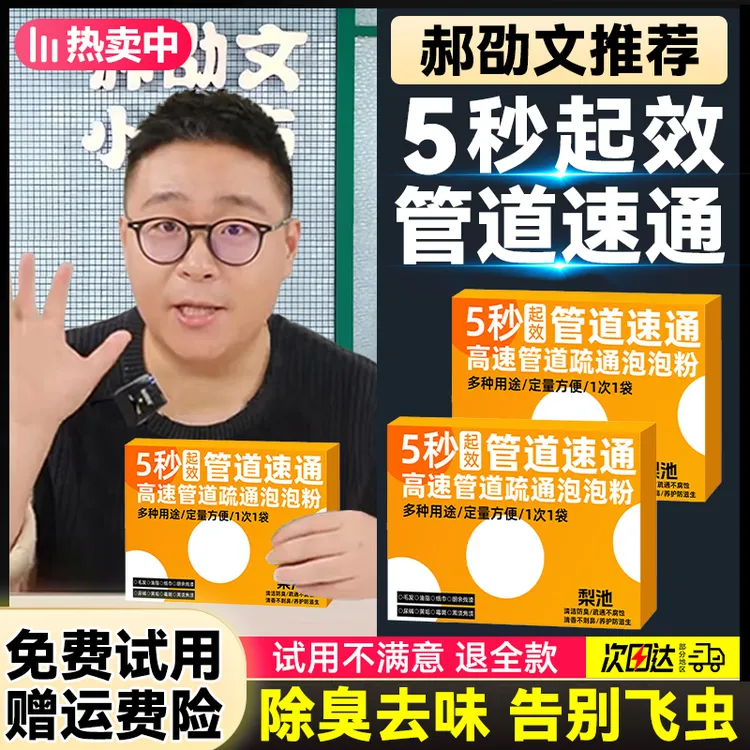 【郝劭文推荐】管道疏通剂强力溶解下水道疏通神器强效防堵塞除臭虫