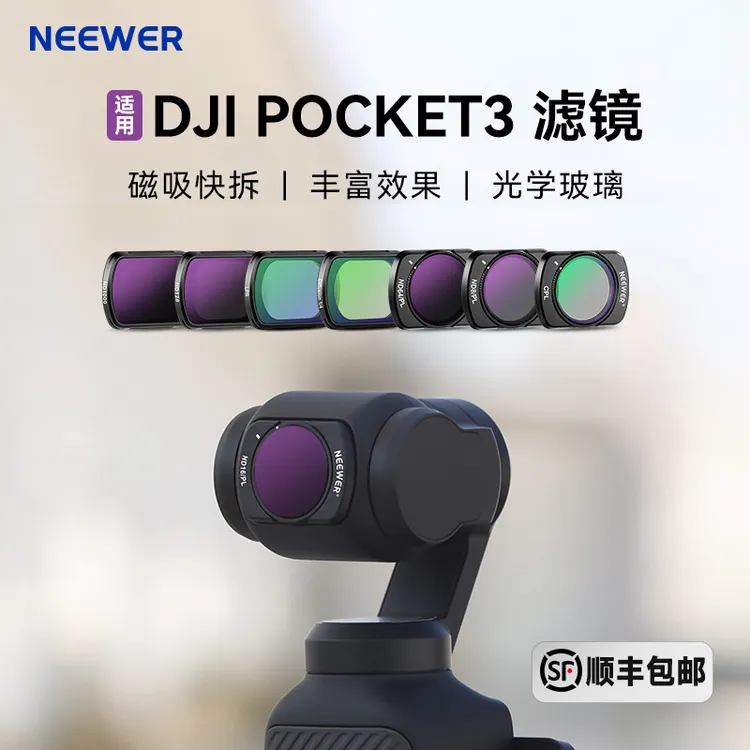 纽尔适用大疆pocket3 ND滤镜美颜柔光镜增广微距镜Pocket3配件