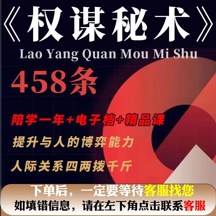 《权谋秘术》458计人际博弈职场生存智慧点击短信链接学习课程
