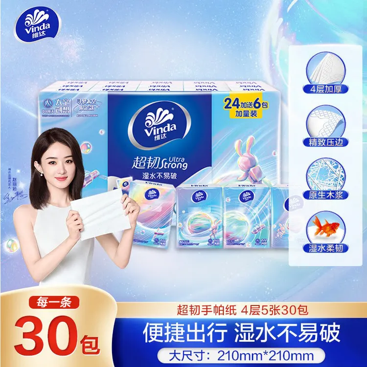 【维达手帕纸30包】超韧航天联名款餐巾纸擦手纸便携纸巾随身装无香