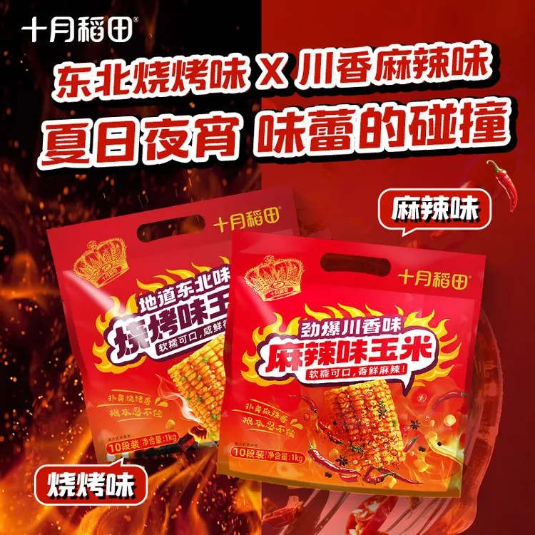 十月稻田烧烤味糯玉米段川香麻辣玉米懒人解馋夜宵办公室零食10段