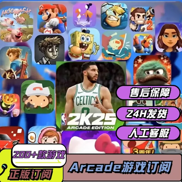 Arcade订阅NBA2K25 捣蛋大脚怪海之号角 苹果/IOS/游戏下载