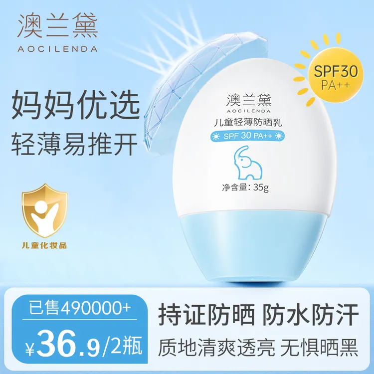 澳兰黛青少年专用防晒霜防紫外线儿童防晒清爽透气学生防水防汗