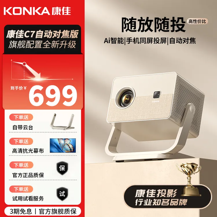 康佳投影仪智能语音家用高清超清卧室投影机1080投屏影院电影画质