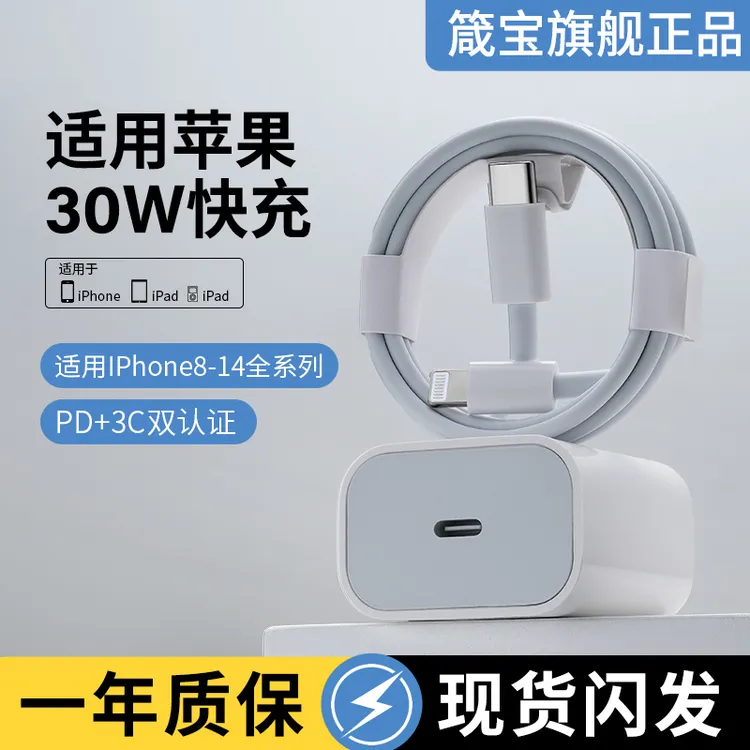 箴宝原装适用苹果手机iPhone30W20W快速充电头PD数据线快充不伤机