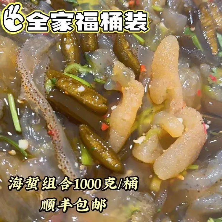自选1罕林酸辣组合海蜇（海蜇大桶装大杂烩）1000克/桶