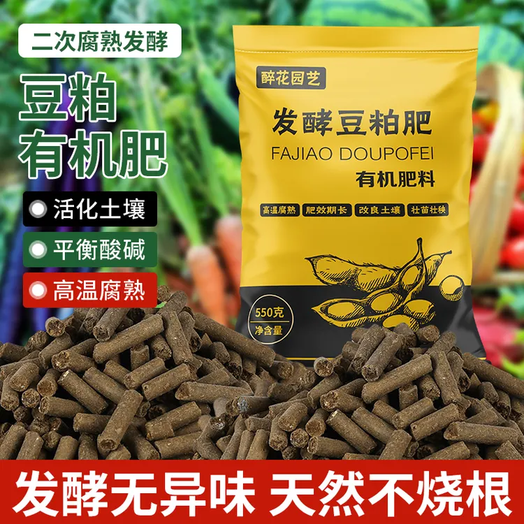 花多多豆粕有机肥发酵腐熟家庭菜园专用盆栽蔬菜植物花卉绿植通用商品图