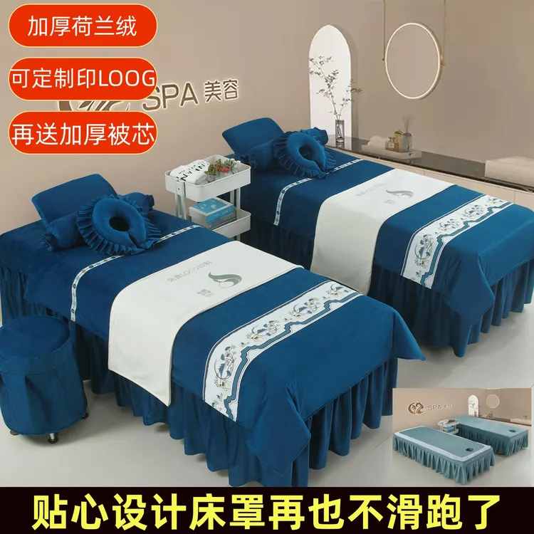 美容床罩四件套高档北欧风美容院专用按摩理疗洗头床罩套可定做